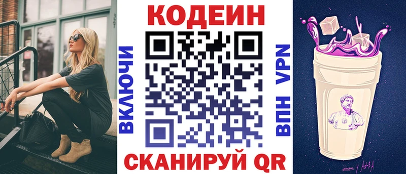 Кодеиновый сироп Lean Purple Drank Пенза